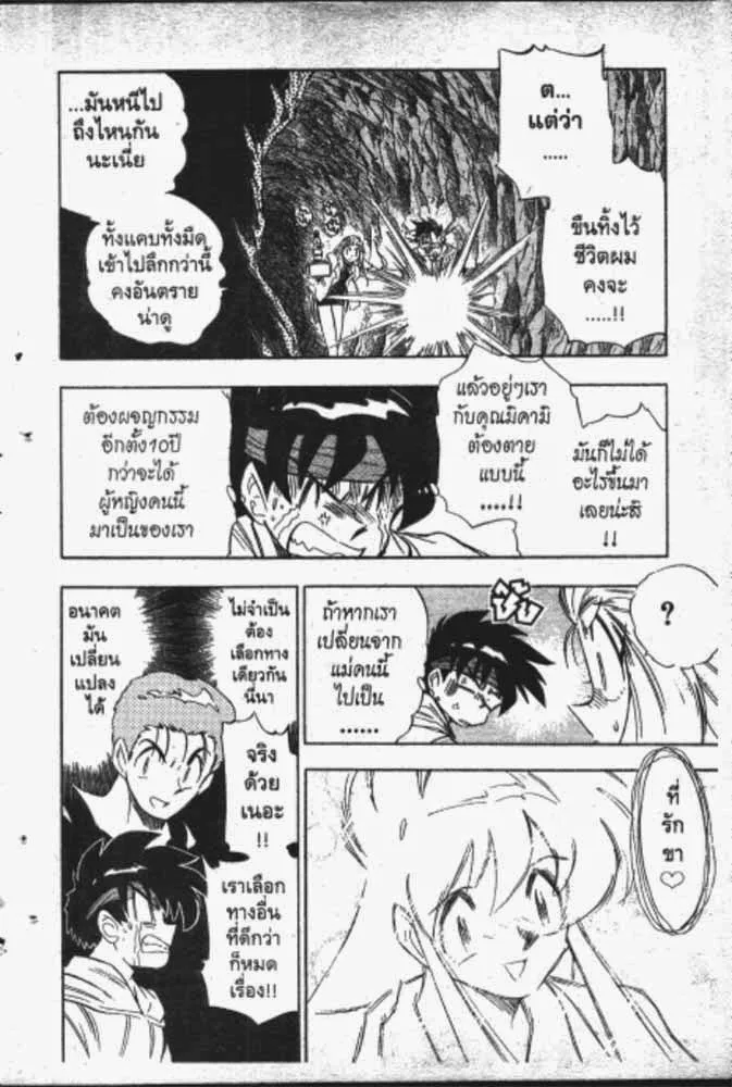 GS Mikami Gokuraku Daisakusen!! - หน้า 16