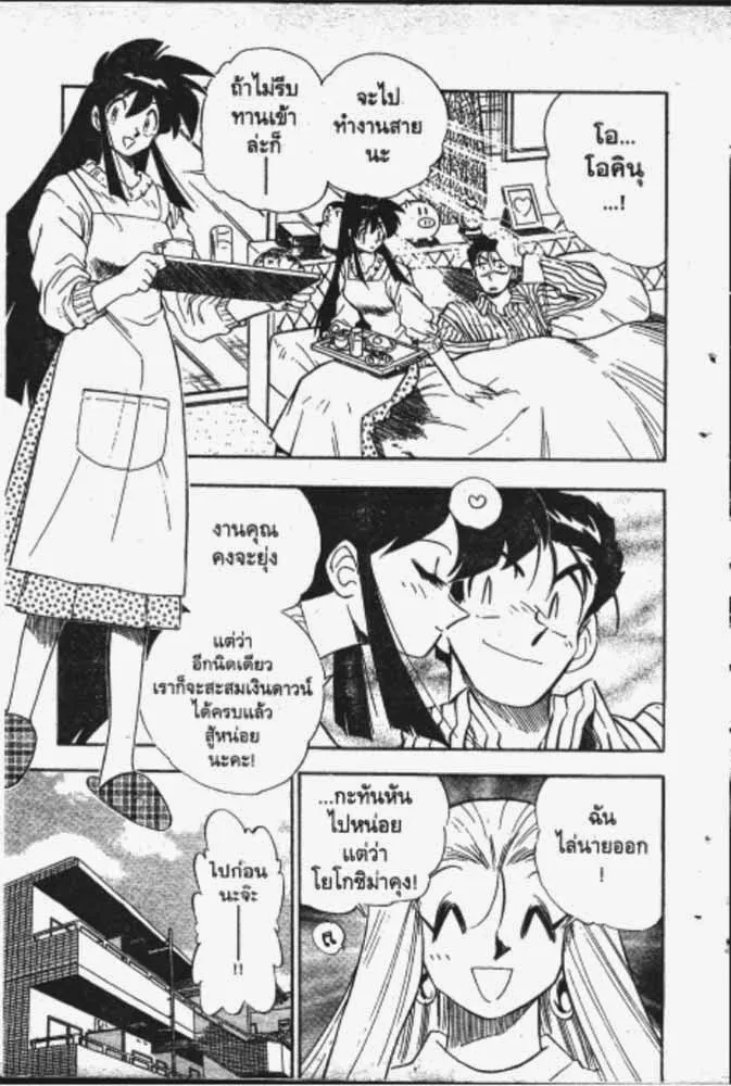 GS Mikami Gokuraku Daisakusen!! - หน้า 17