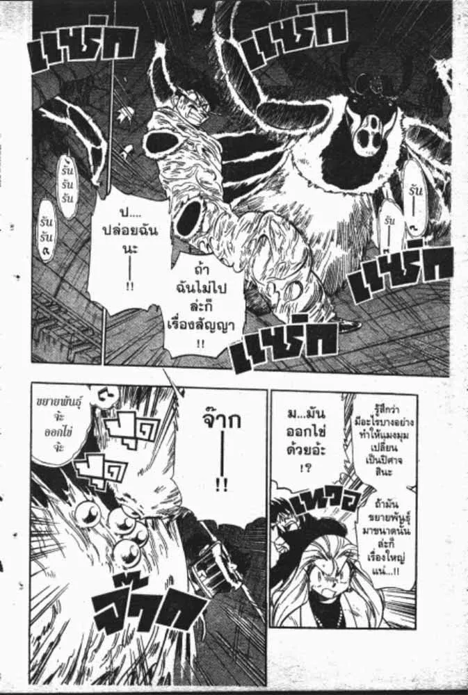 GS Mikami Gokuraku Daisakusen!! - หน้า 2