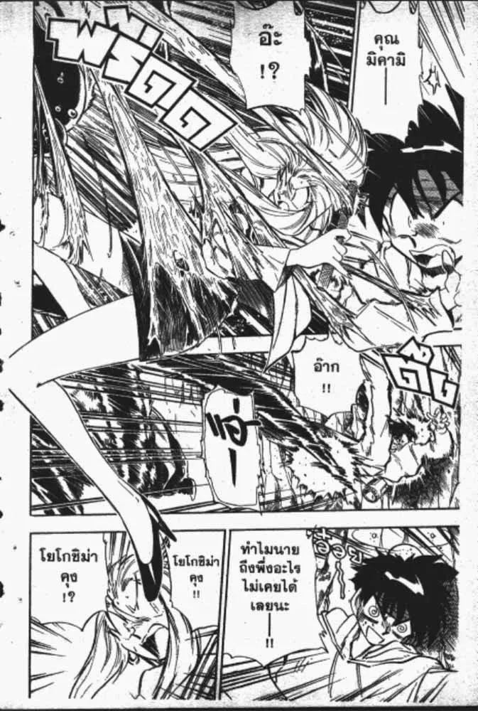 GS Mikami Gokuraku Daisakusen!! - หน้า 20