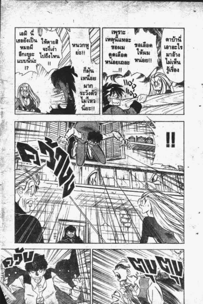 GS Mikami Gokuraku Daisakusen!! - หน้า 23