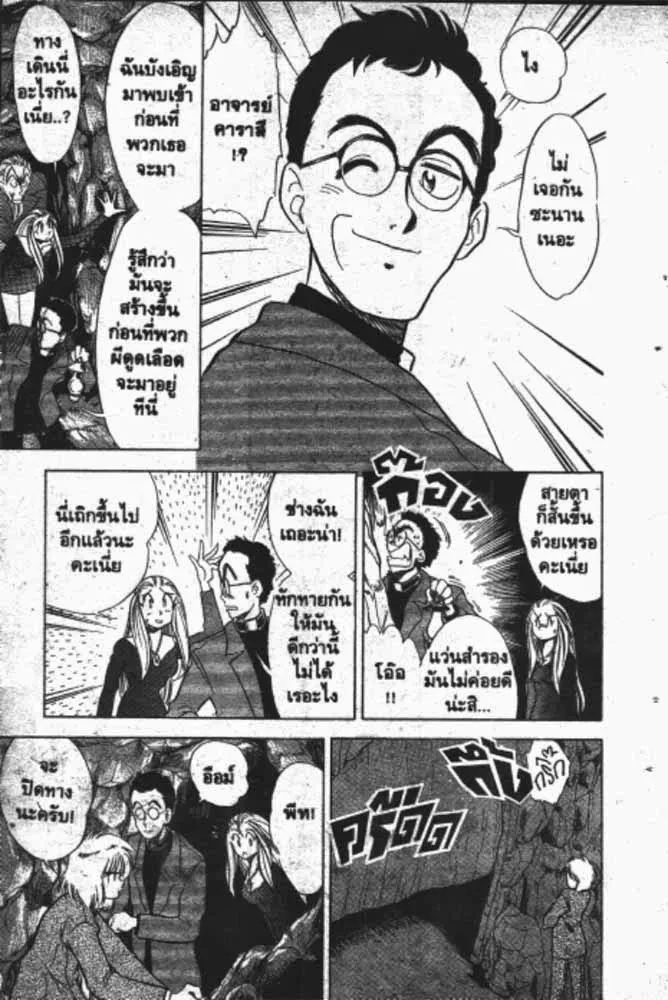 GS Mikami Gokuraku Daisakusen!! - หน้า 27