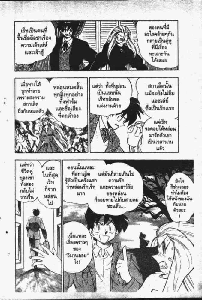 GS Mikami Gokuraku Daisakusen!! - หน้า 18