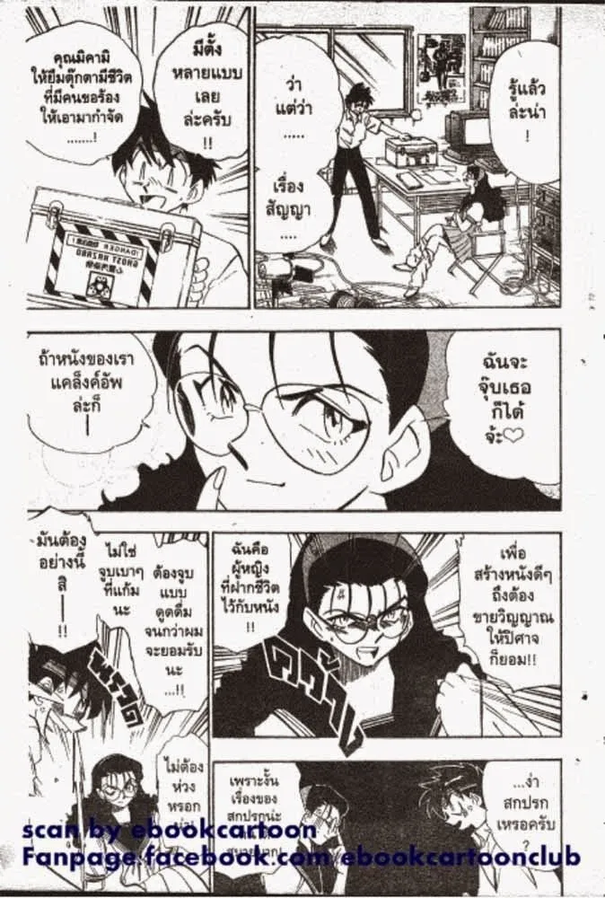 GS Mikami Gokuraku Daisakusen!! - หน้า 21