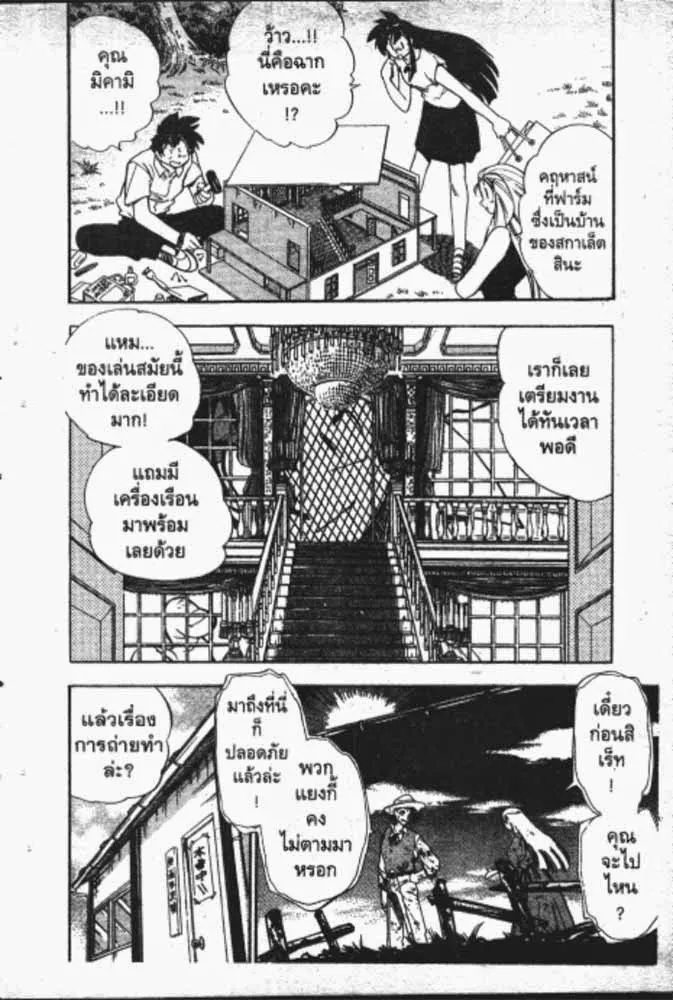 GS Mikami Gokuraku Daisakusen!! - หน้า 24