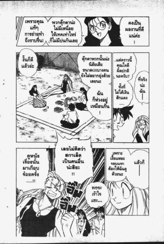 GS Mikami Gokuraku Daisakusen!! - หน้า 26