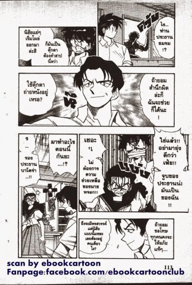 GS Mikami Gokuraku Daisakusen!! - หน้า 28