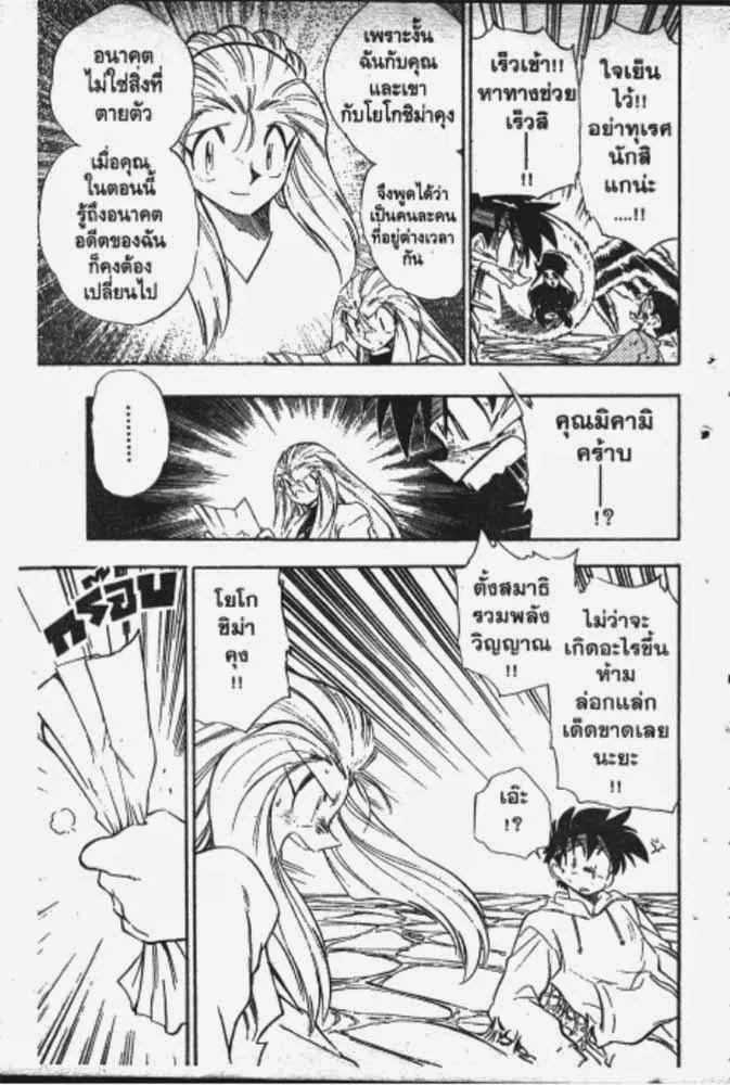 GS Mikami Gokuraku Daisakusen!! - หน้า 5