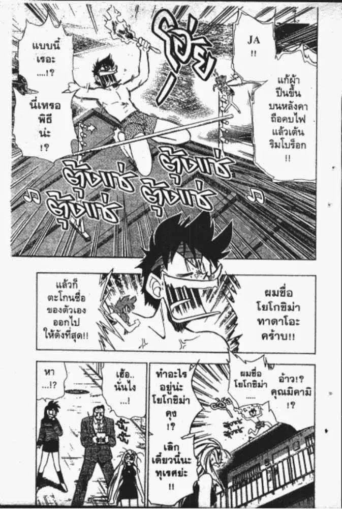 GS Mikami Gokuraku Daisakusen!! - หน้า 19