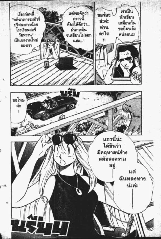 GS Mikami Gokuraku Daisakusen!! - หน้า 16