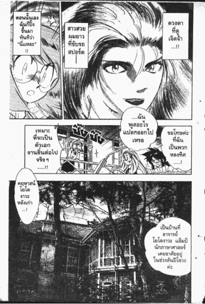 GS Mikami Gokuraku Daisakusen!! - หน้า 17