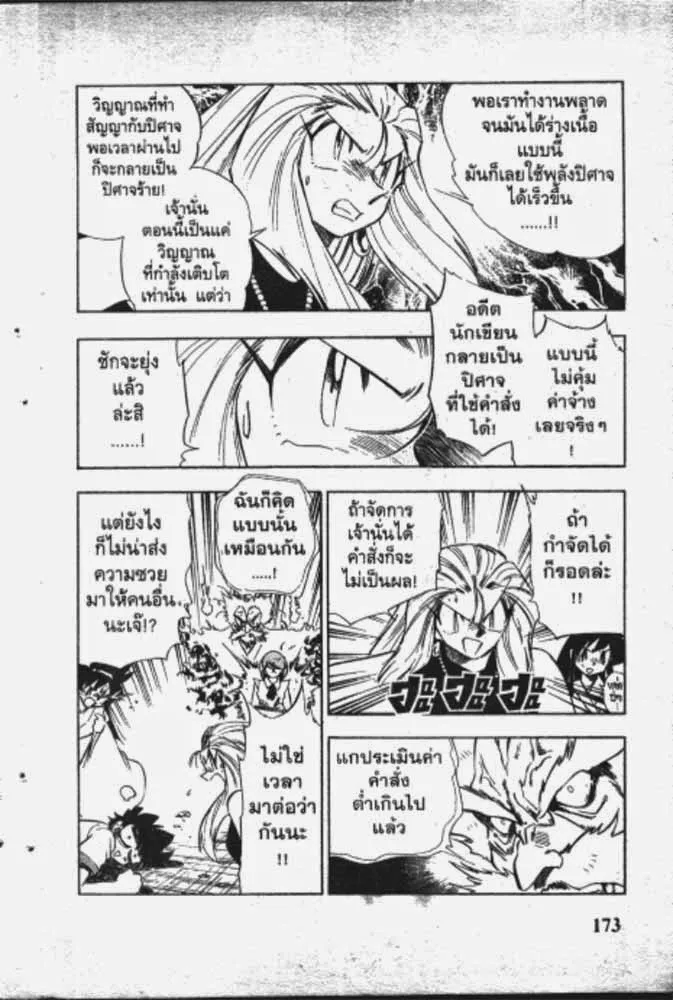 GS Mikami Gokuraku Daisakusen!! - หน้า 28