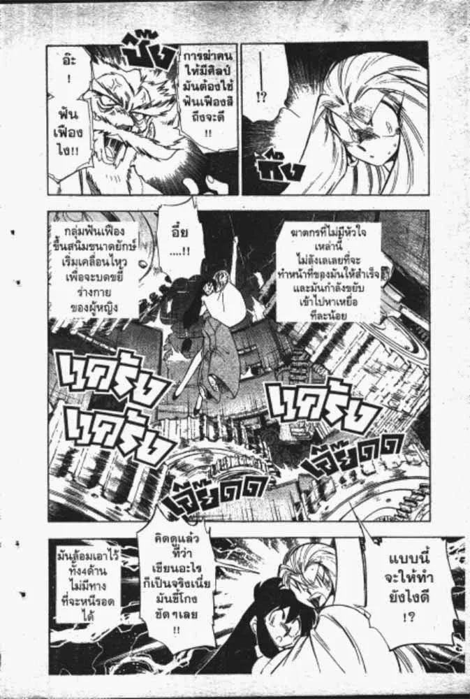 GS Mikami Gokuraku Daisakusen!! - หน้า 10