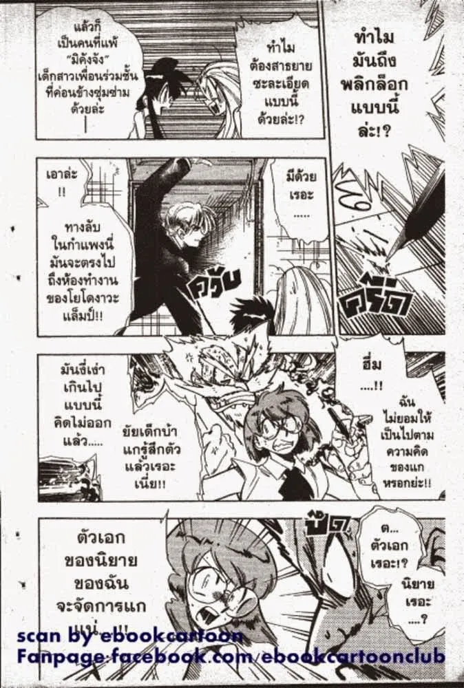 GS Mikami Gokuraku Daisakusen!! - หน้า 12