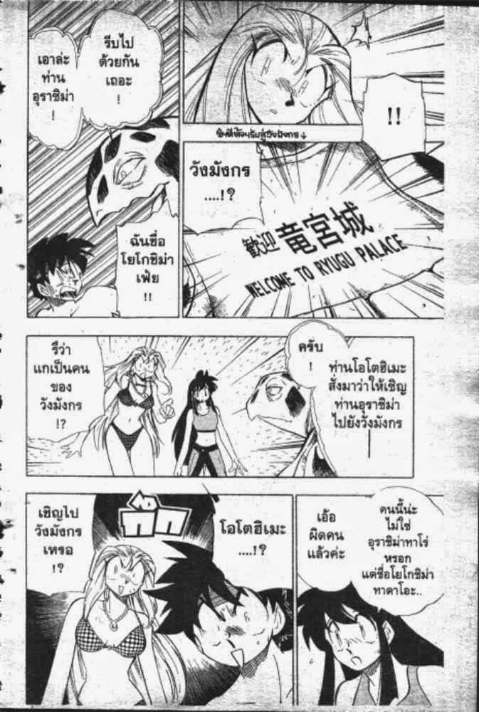 GS Mikami Gokuraku Daisakusen!! - หน้า 26