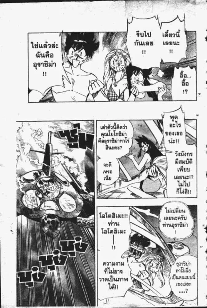 GS Mikami Gokuraku Daisakusen!! - หน้า 27