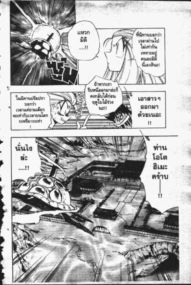 GS Mikami Gokuraku Daisakusen!! - หน้า 28