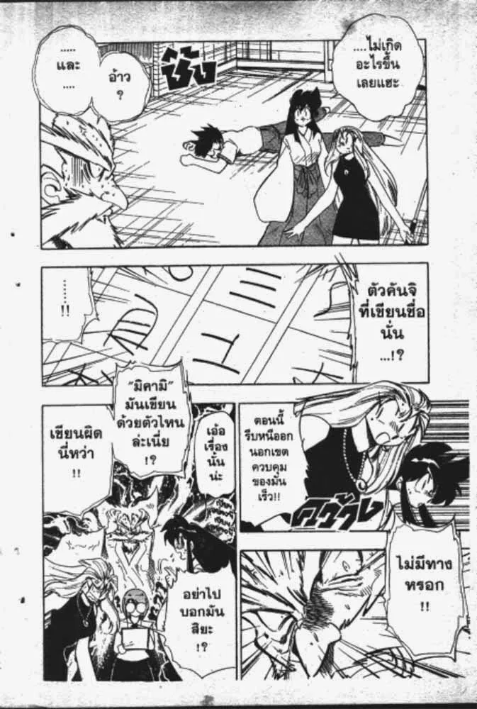 GS Mikami Gokuraku Daisakusen!! - หน้า 4