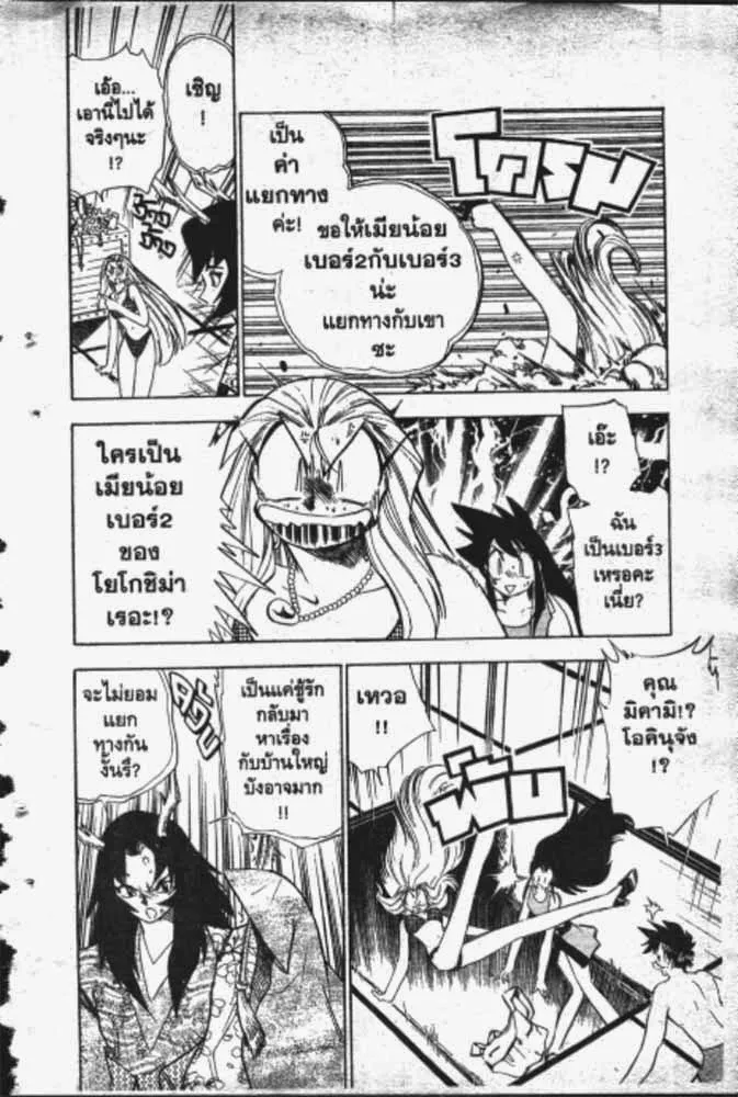 GS Mikami Gokuraku Daisakusen!! - หน้า 2