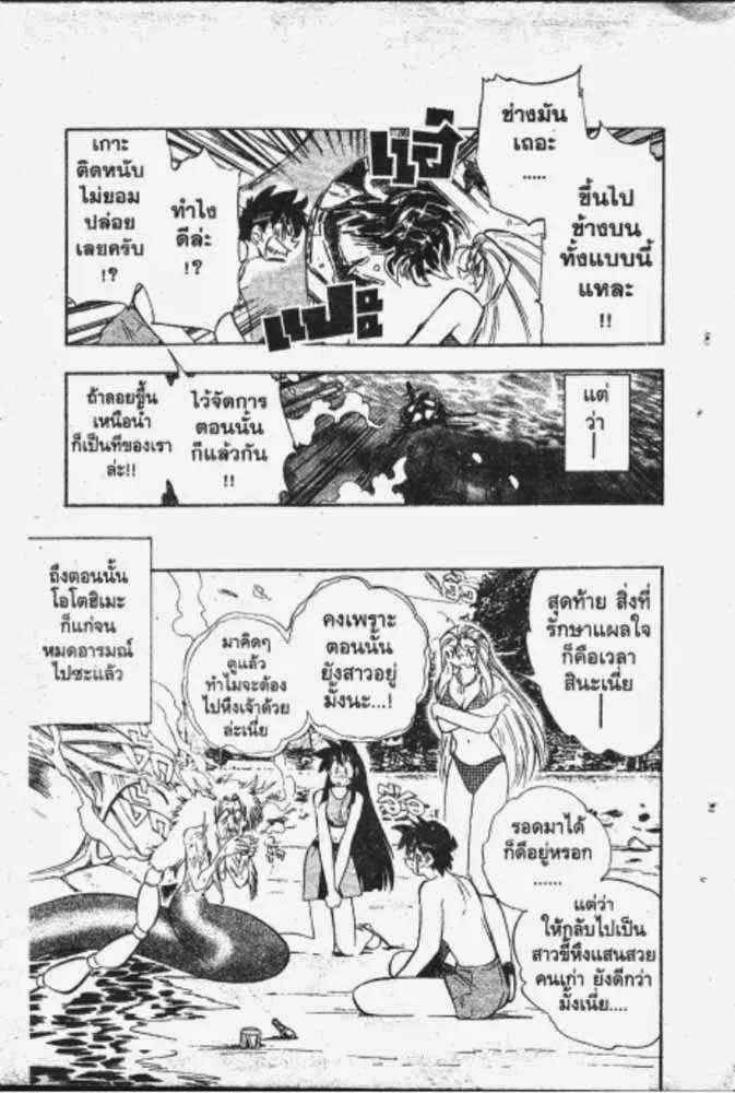 GS Mikami Gokuraku Daisakusen!! - หน้า 23