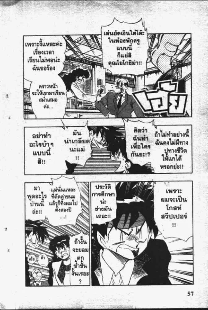 GS Mikami Gokuraku Daisakusen!! - หน้า 12