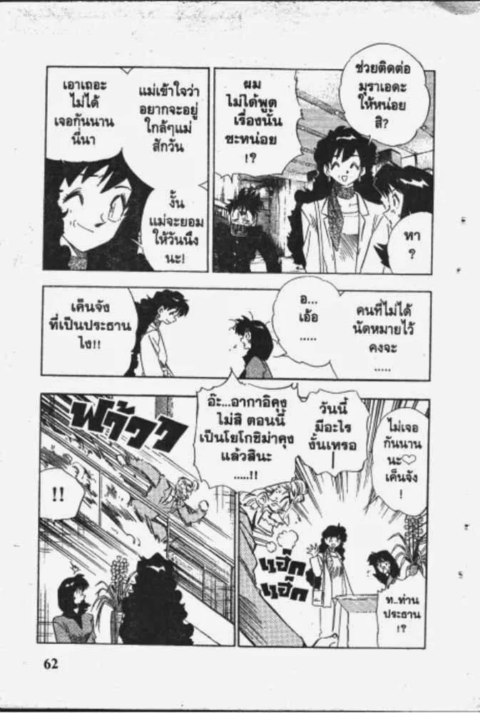 GS Mikami Gokuraku Daisakusen!! - หน้า 17