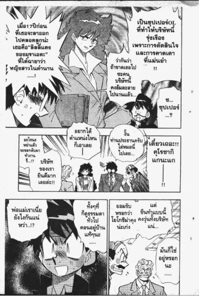 GS Mikami Gokuraku Daisakusen!! - หน้า 19