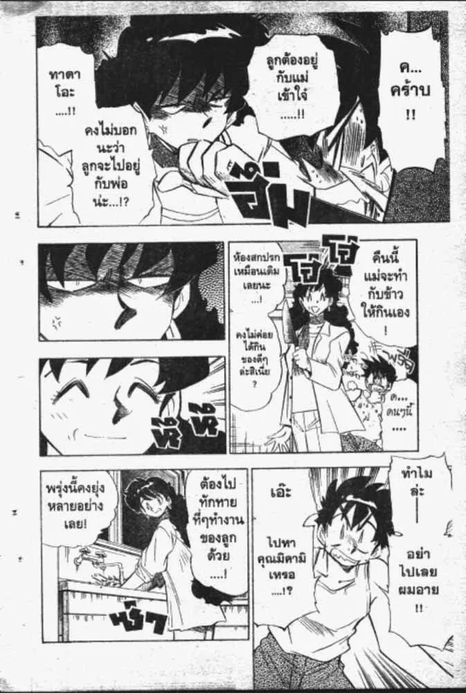 GS Mikami Gokuraku Daisakusen!! - หน้า 2