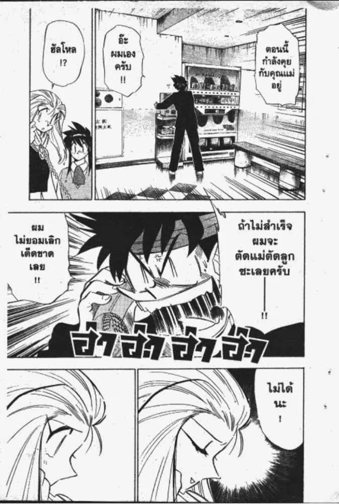 GS Mikami Gokuraku Daisakusen!! - หน้า 21