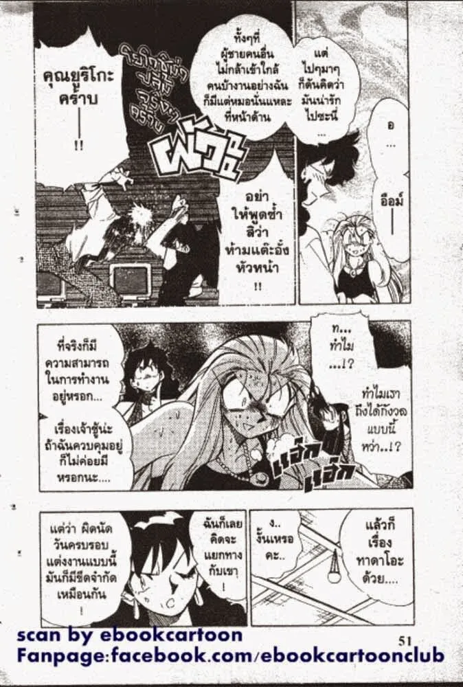 GS Mikami Gokuraku Daisakusen!! - หน้า 6