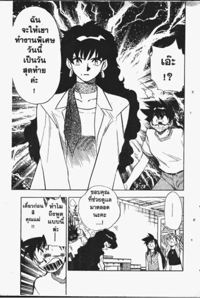 GS Mikami Gokuraku Daisakusen!! - หน้า 7