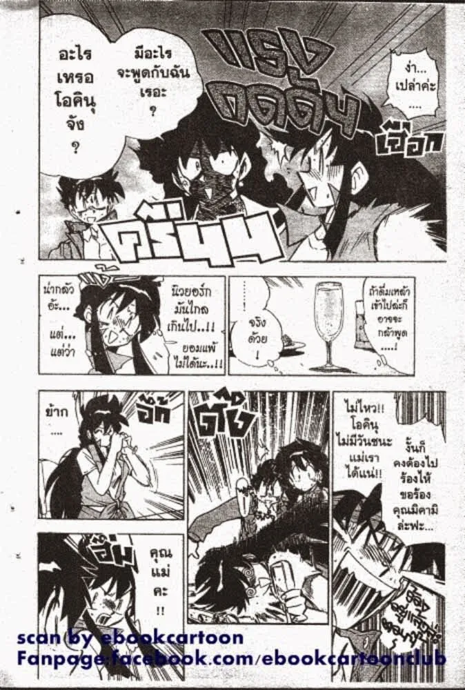 GS Mikami Gokuraku Daisakusen!! - หน้า 10