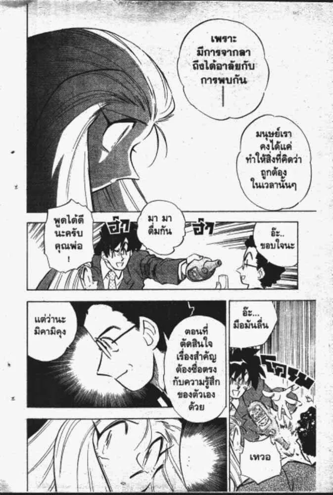 GS Mikami Gokuraku Daisakusen!! - หน้า 12