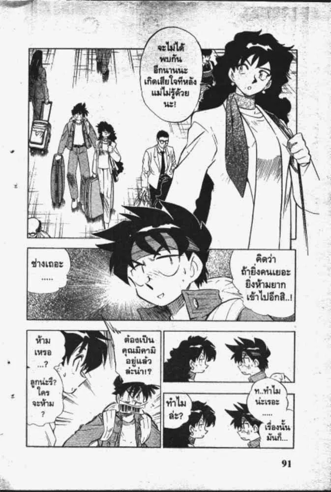 GS Mikami Gokuraku Daisakusen!! - หน้า 16