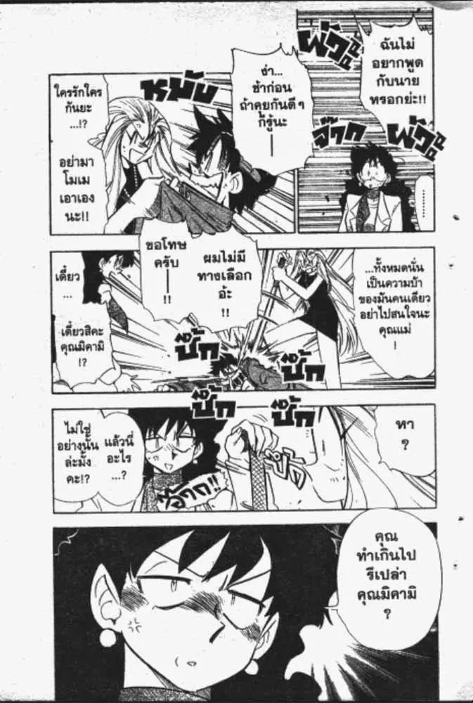 GS Mikami Gokuraku Daisakusen!! - หน้า 25