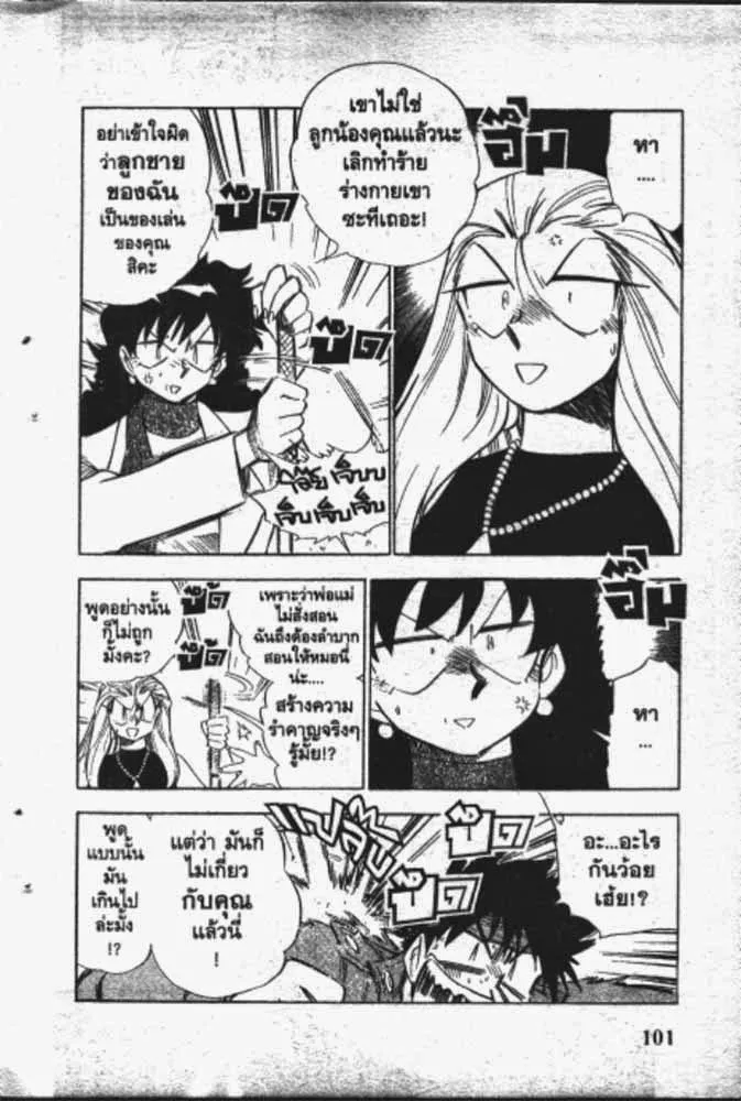 GS Mikami Gokuraku Daisakusen!! - หน้า 26