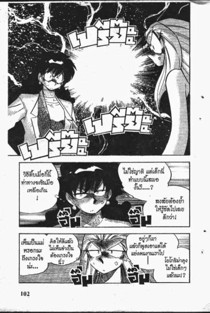 GS Mikami Gokuraku Daisakusen!! - หน้า 27