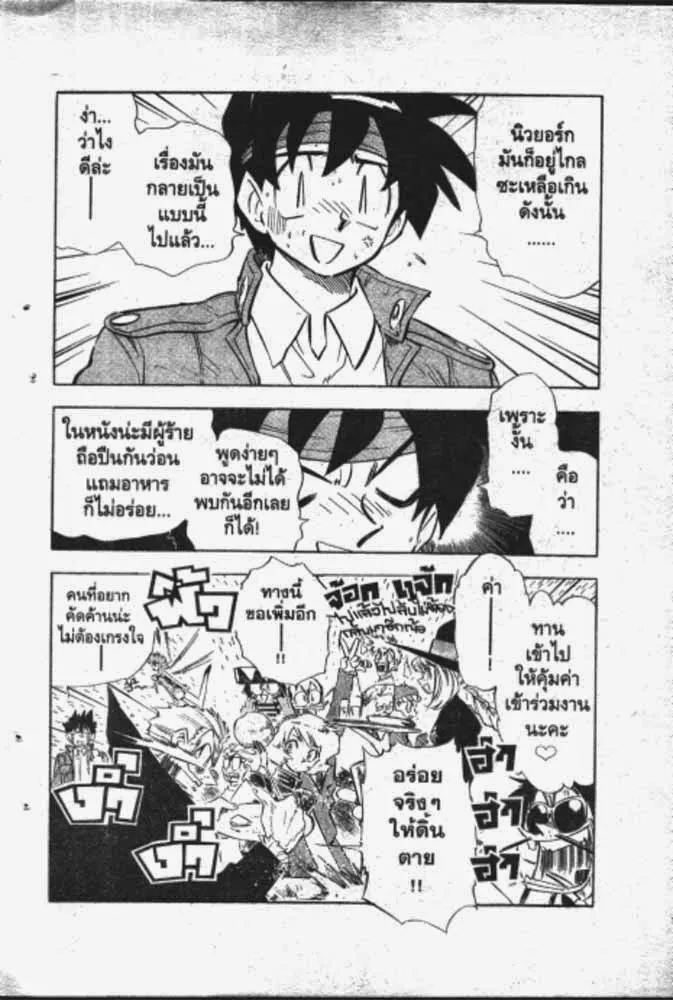 GS Mikami Gokuraku Daisakusen!! - หน้า 8