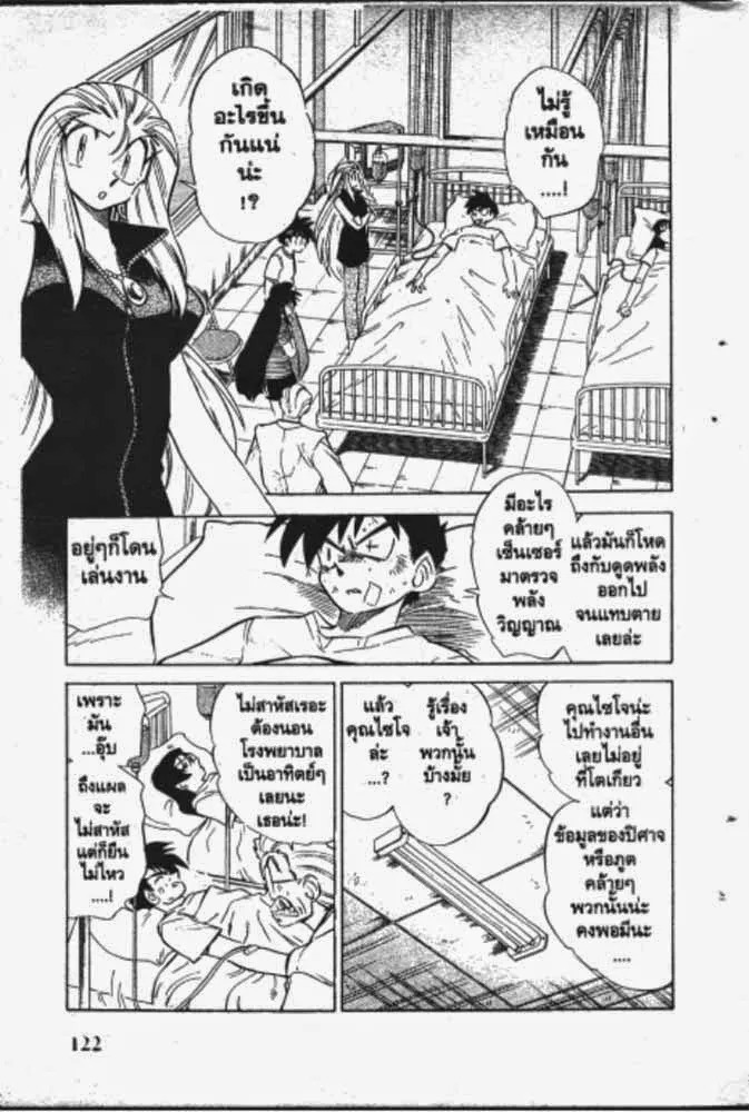 GS Mikami Gokuraku Daisakusen!! - หน้า 17