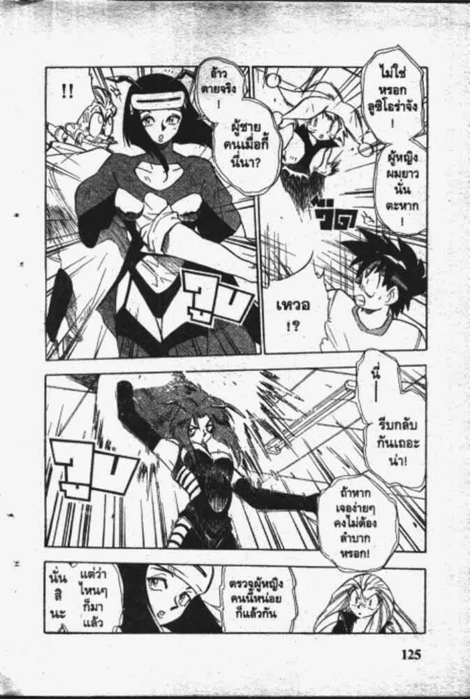 GS Mikami Gokuraku Daisakusen!! - หน้า 20