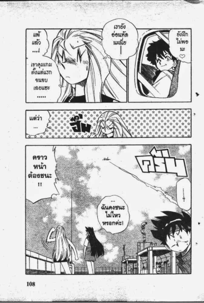 GS Mikami Gokuraku Daisakusen!! - หน้า 3