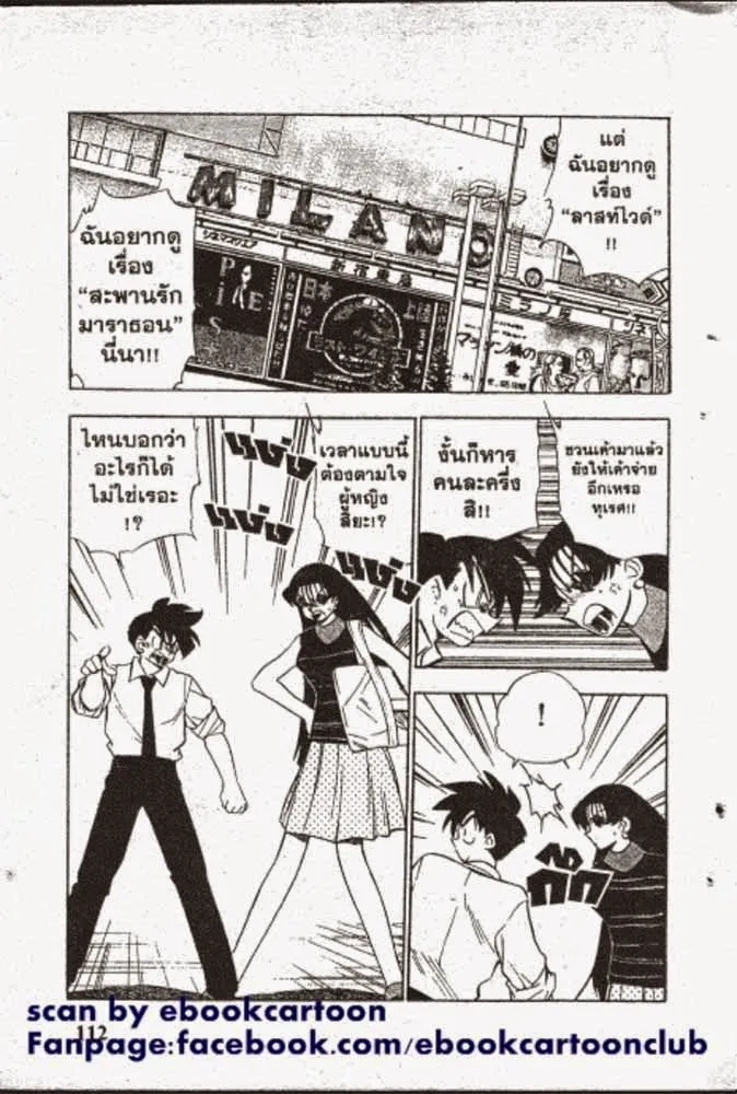 GS Mikami Gokuraku Daisakusen!! - หน้า 7