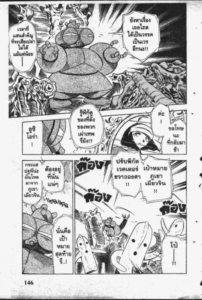 GS Mikami Gokuraku Daisakusen!! - หน้า 11