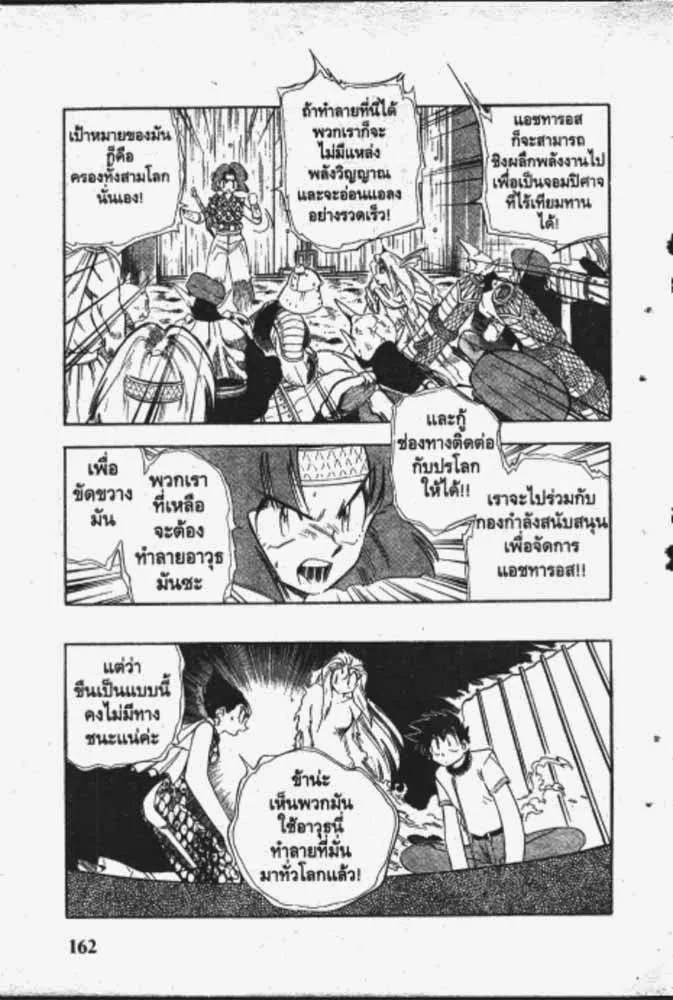 GS Mikami Gokuraku Daisakusen!! - หน้า 27