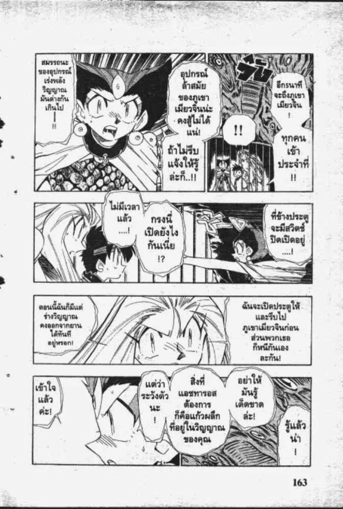 GS Mikami Gokuraku Daisakusen!! - หน้า 28