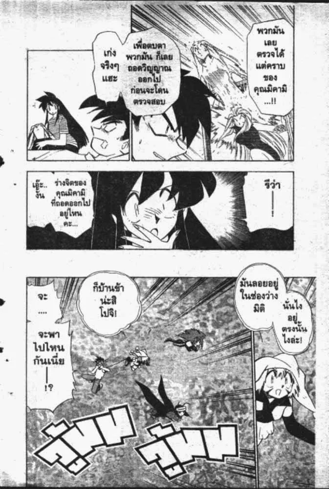 GS Mikami Gokuraku Daisakusen!! - หน้า 8