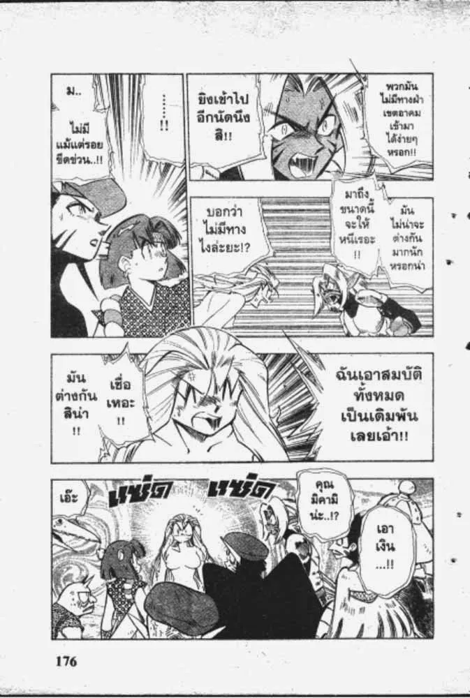 GS Mikami Gokuraku Daisakusen!! - หน้า 11