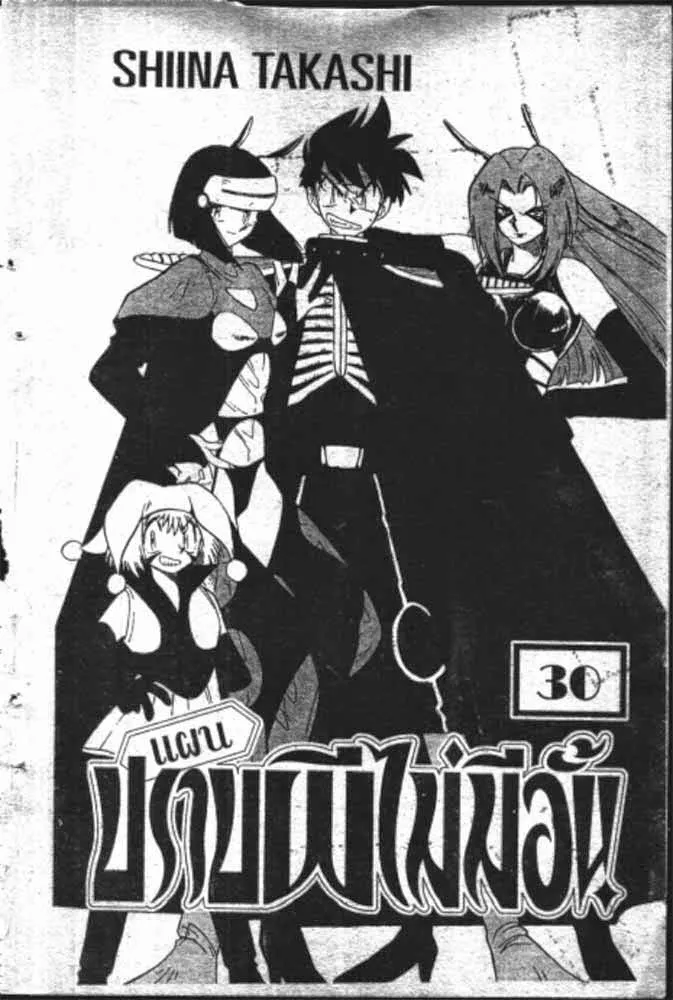 GS Mikami Gokuraku Daisakusen!! - หน้า 20