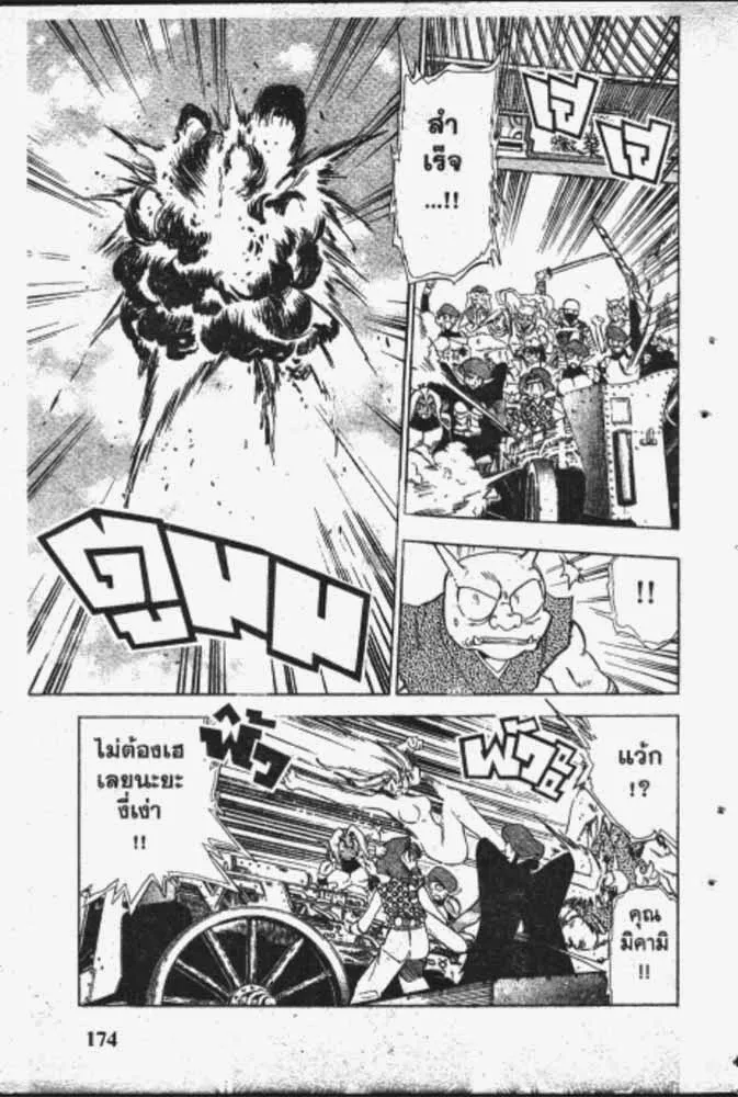 GS Mikami Gokuraku Daisakusen!! - หน้า 9