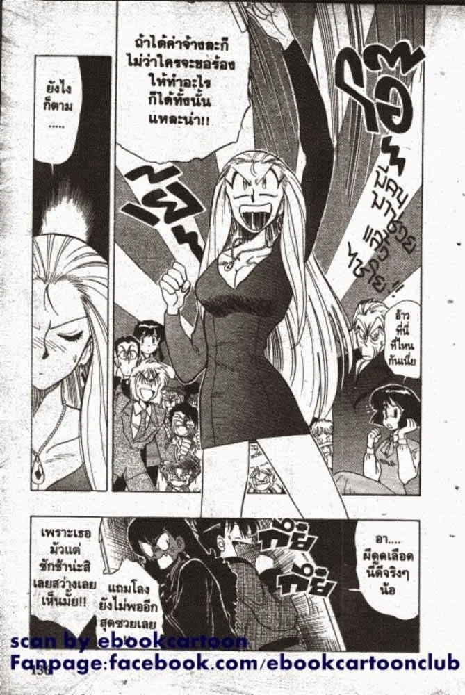 GS Mikami Gokuraku Daisakusen!! - หน้า 1